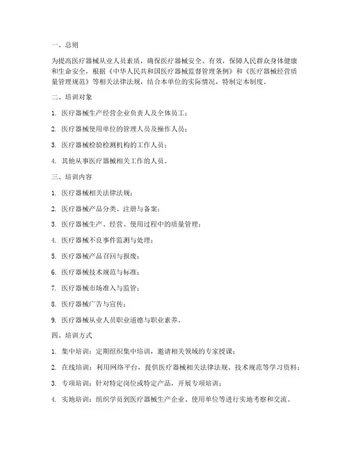 医疗器械培训管理制度