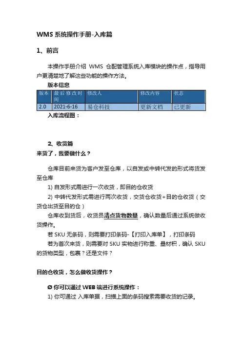 WMS系统操作手册-入库篇