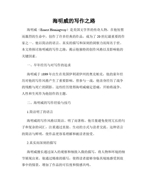 海明威的写作之路