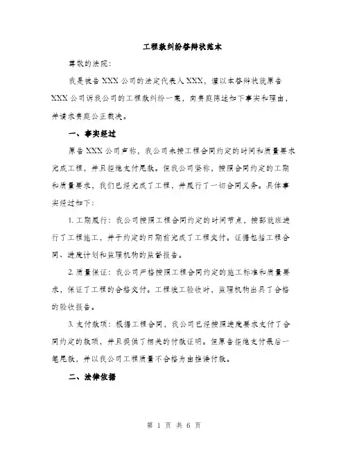 工程款纠纷答辩状范本