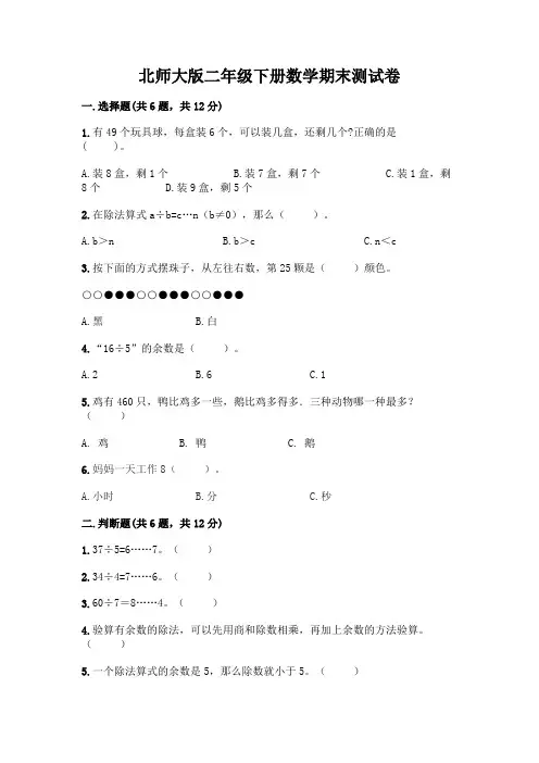 北师大版二年级下册数学期末测试卷附参考答案【实用】
