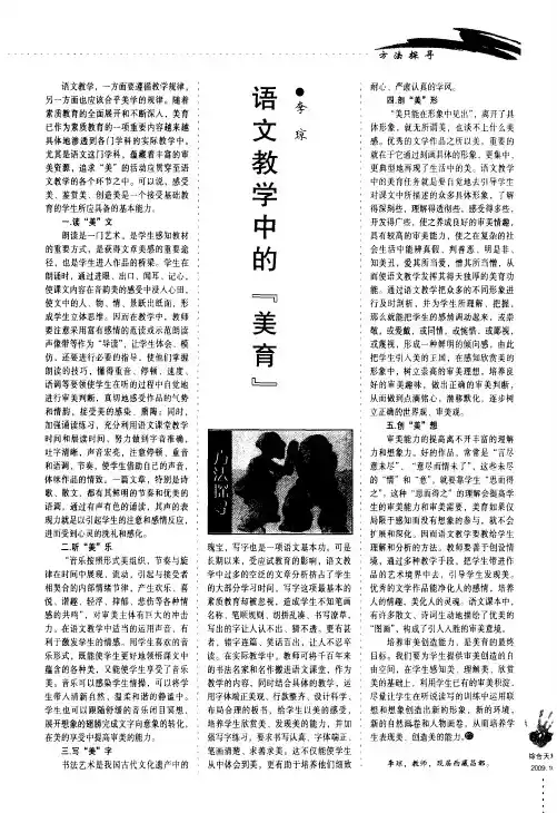 语文教学中的“美育”