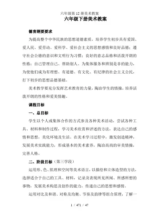 六年级第12册美术教案