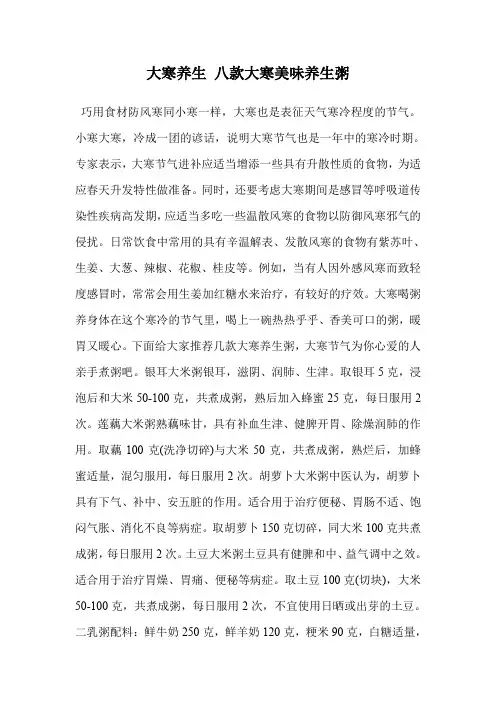 大寒养生 八款大寒美味养生粥
