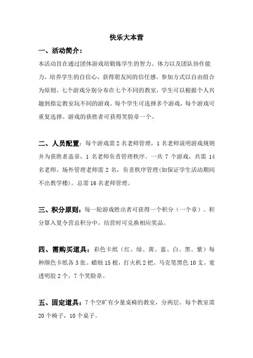 快乐大本营 策划书