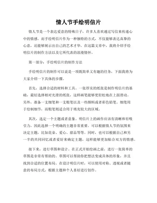 情人节手绘明信片