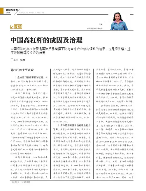 中国高杠杆的成因及治理
