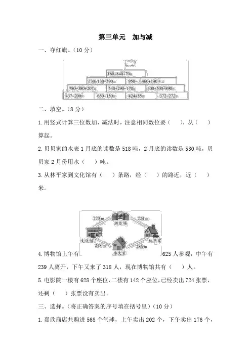 北师大版数学三年级上册第三单元(加与减)测试卷