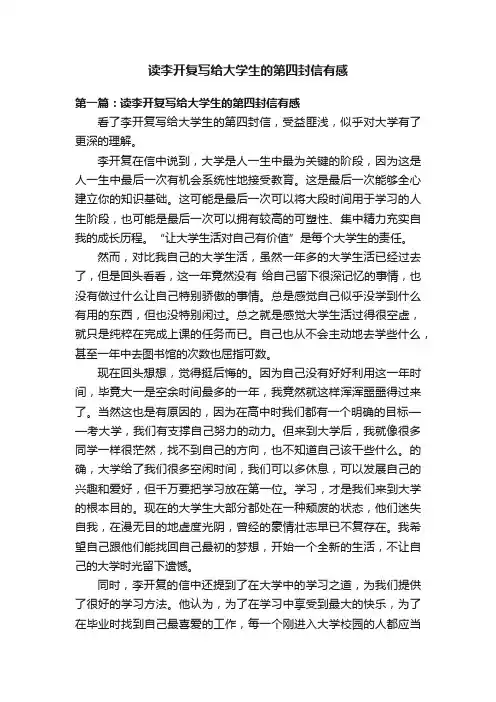 读李开复写给大学生的第四封信有感