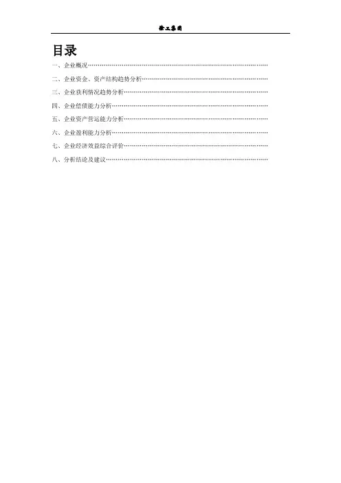 (财务管理)徐工财务分析报告