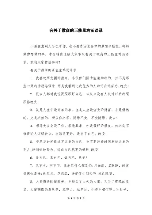 有关于微商的正能量鸡汤语录
