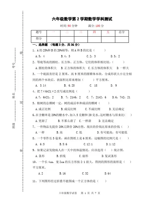 青岛版六年级小升初数学模拟测试试卷及答案
