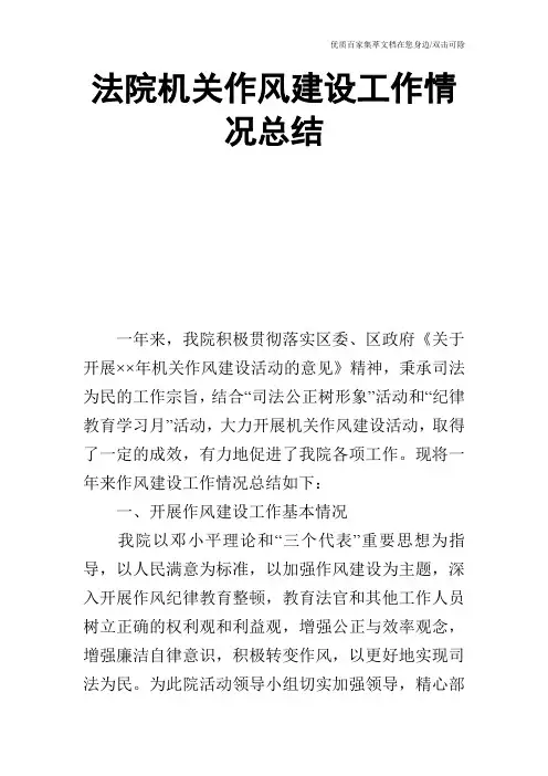 法院机关作风建设工作情况总结