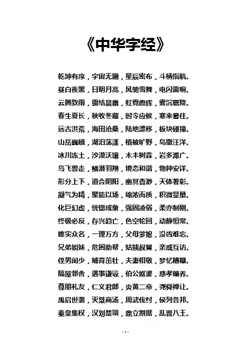 《中华字经》