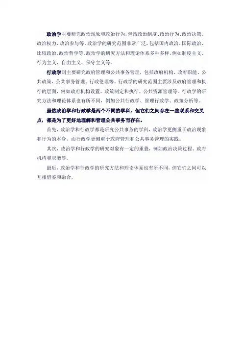 政治学与行政