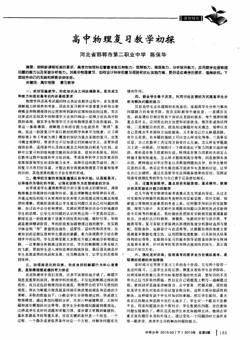 高中物理复习教学初探