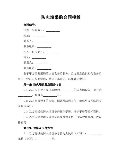 防火墙采购合同模板
