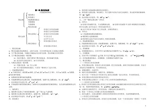北师大版七年级数学下册数学各章节知识点总结