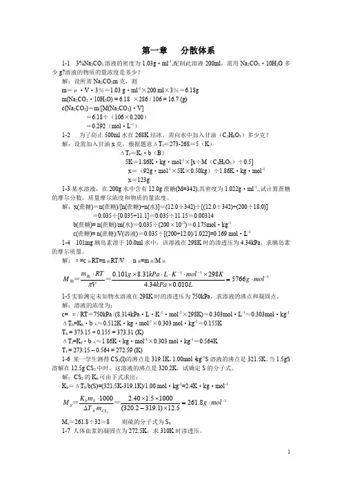 无机及分析化学 第二版 课后答案 董元彦 科学出版社 课后答案