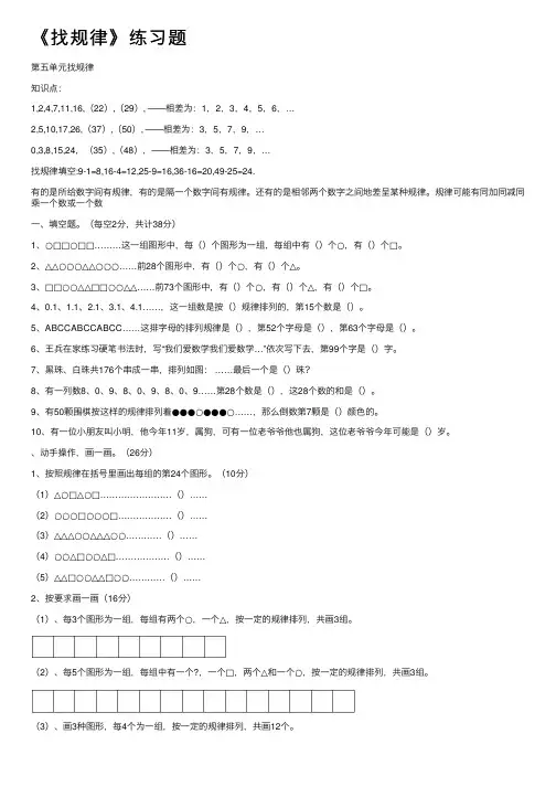 《找规律》练习题