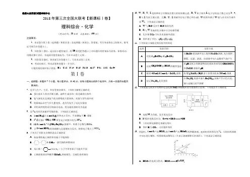 2018年5月2018届高三第三次全国大联考(新课标Ⅰ卷)化学卷(考试版)
