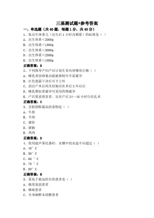 三基测试题+参考答案