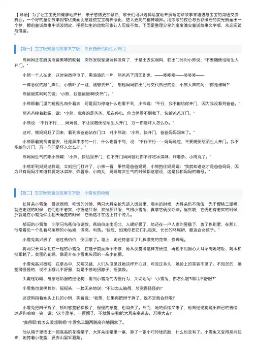 宝宝晚安童话故事文字版【四篇】