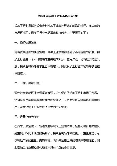 2023年铝加工行业市场需求分析