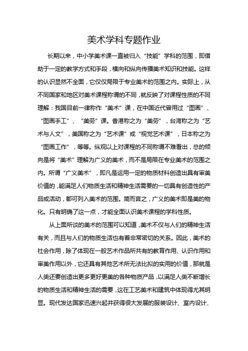 美术学科专题作业