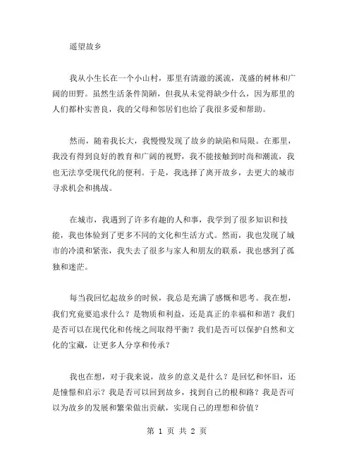 遥望故乡作文范文