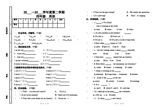 陕旅版四年级英语下册期中测试卷