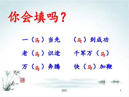 《马诗》PPT课件