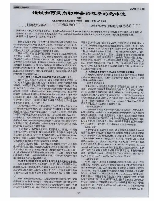 浅谈如何提高初中英语教学的趣味性