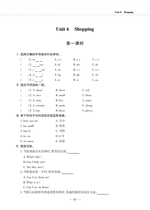 四年级下册英语一课一练Unit 6 Shopping人教版(PEP) 