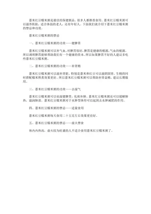 喝薏米红豆糯米粥的禁忌和功效