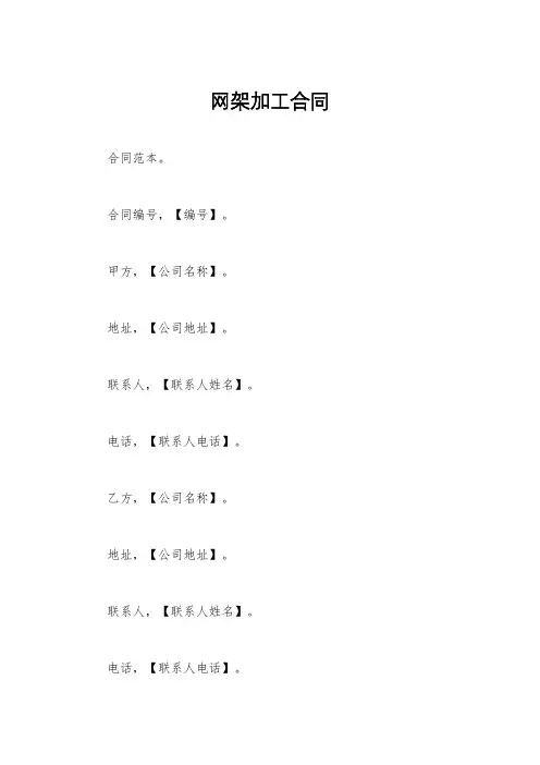 网架加工合同
