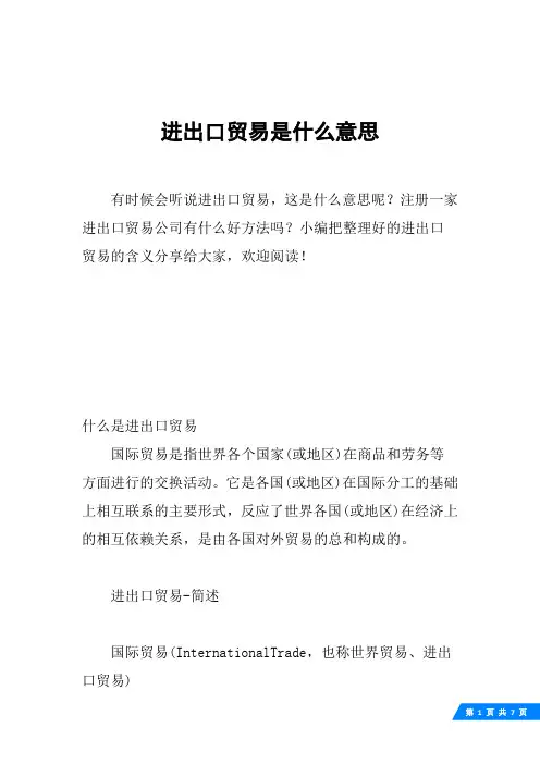 进出口贸易是什么意思