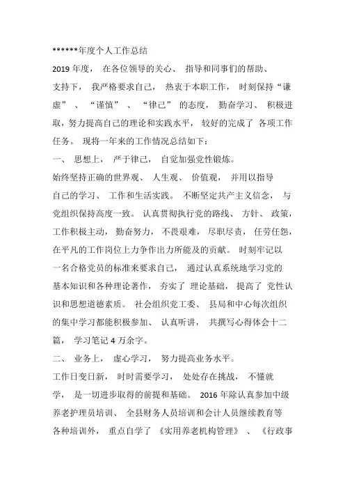 2018年度个人工作总结和2019年工作计划