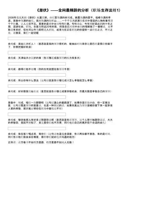 《潜伏》——全网最精辟的分析（职场生存法则1）