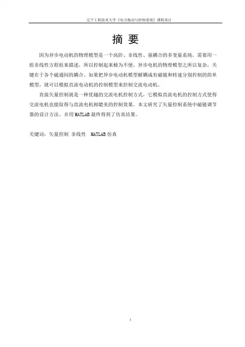 异步电动机矢量控制