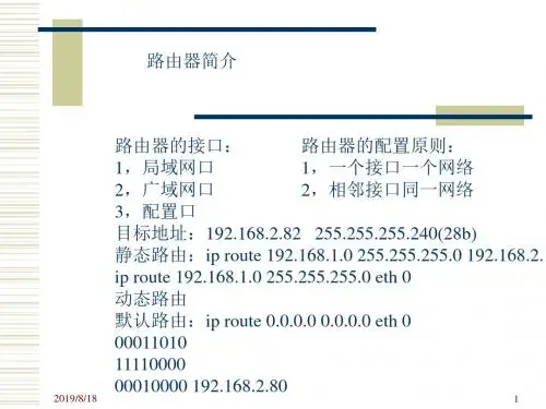 路由器简介