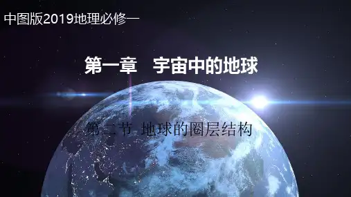 高中地理中图版(2019)必修一1