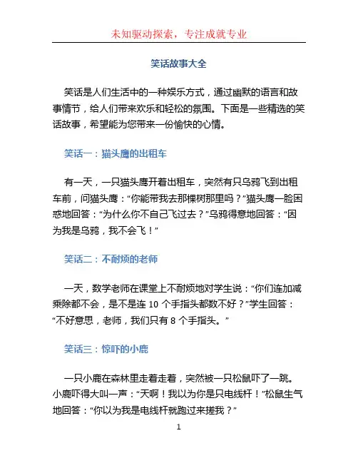 笑话故事大全