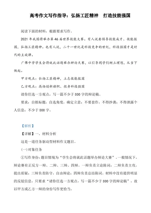 高考作文写作指导：弘扬工匠精神  打造技能强国(附文题详解及范文展示)