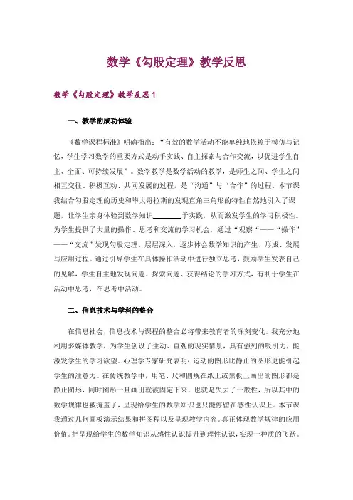 数学《勾股定理》教学反思