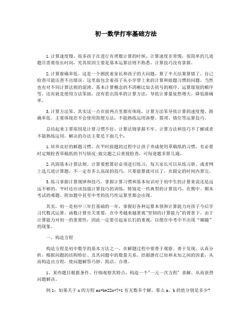 初一数学打牢基础方法
