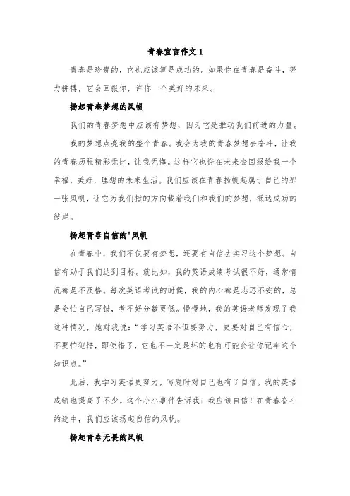 青春宣言200字