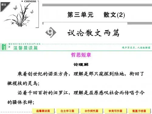《议论散文两篇》《窗》《门》课件2-优质公开课-粤教版-必修二-精品课件PPT