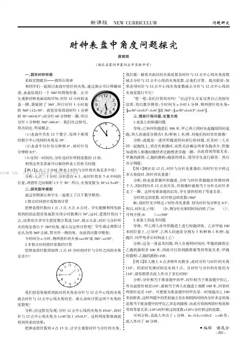 时钟表盘中角度问题探究
