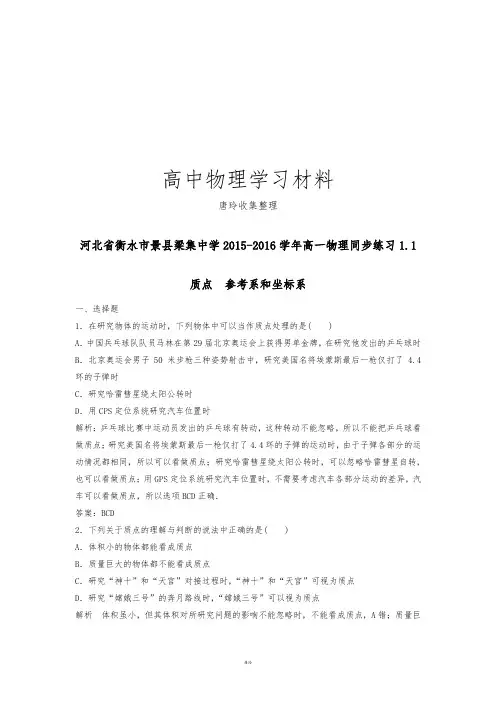 人教版高中物理必修一高一物理同步练习1.1  .docx